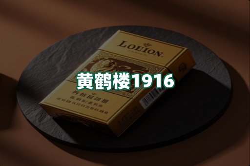 黄鹤楼